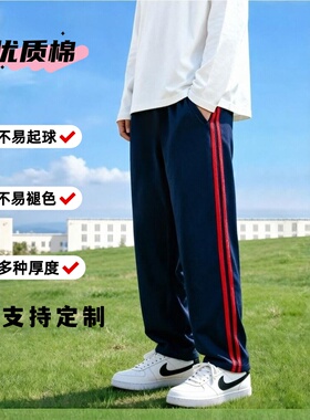 定制春夏秋薄款全棉深藏青镶红色双杠直筒男女学生运动校裤宽松