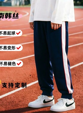 定制藏青南丝镶白宽边两侧红细束口男女儿童学生成人运动裤校服裤