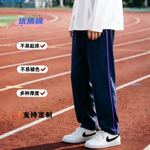 定制学军中学同款高中女生春秋季藏青艳紫细条高中高腰宽松校裤