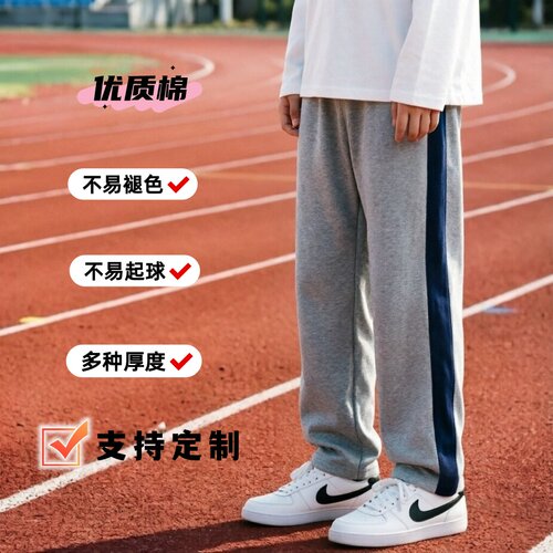 新款定制浅灰全棉深蓝宽边校服裤