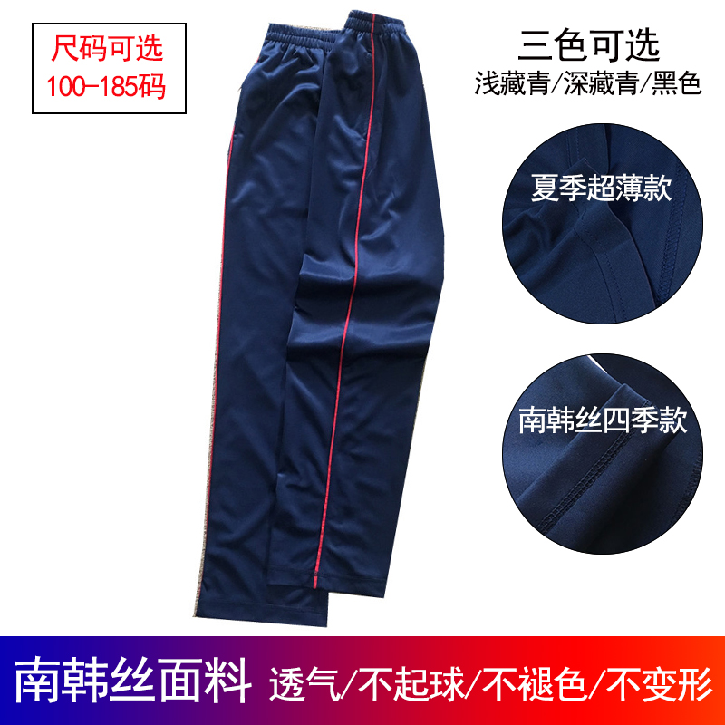 定制春夏秋季款黑深浅藏青镶红色细杠直筒运动校裤舒适透气长裤子