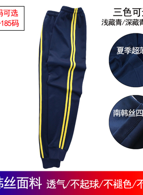 定制春夏秋季浅藏青镶二道杠黄色边条束脚收口学生校裤透气运动裤