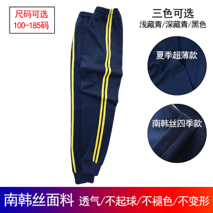 定制春夏秋季浅藏青镶二道杠黄色边条束脚收口学生校裤透气运动裤
