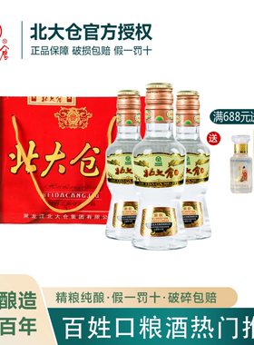 北大仓白酒10瓶部优纯粮高度酒 酱香50度100ML小部优酒东北酒礼盒