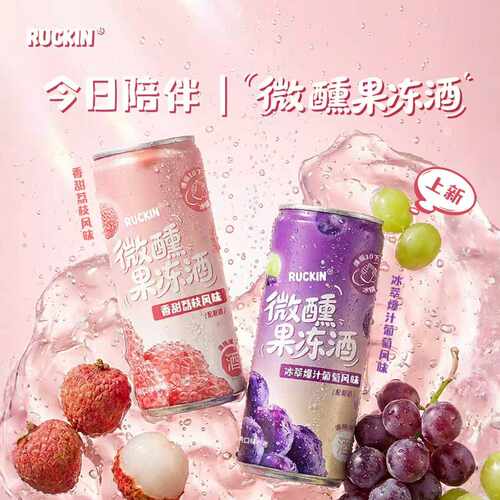 2026新款微醺低度果冻酒摇一摇