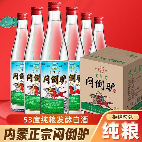 闷倒驴白酒53度草原高度酒纯粮食发酵酒内蒙特产白酒玻璃瓶装