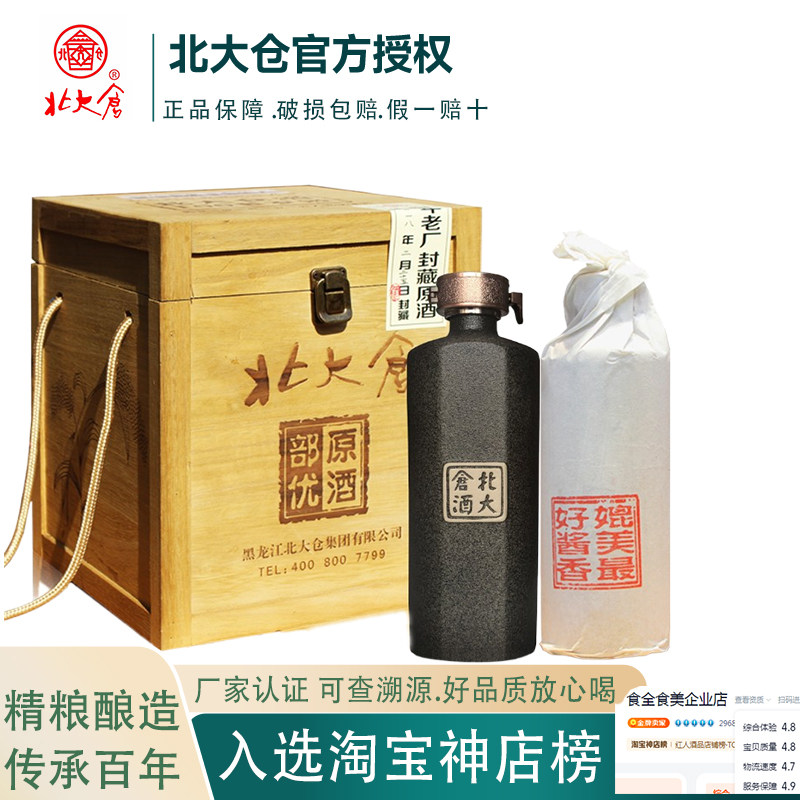 北大仓原浆粮食白酒部优原酒木桶陈酿木酒海53度酱香型440毫升*4