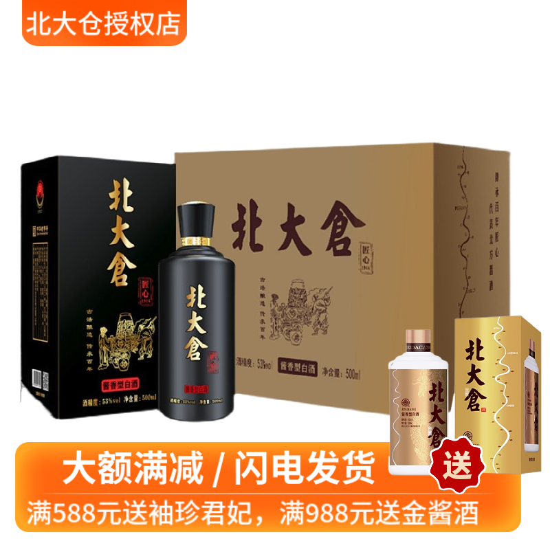 北大仓500ml高度酒53度匠心整箱