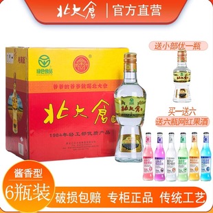 北大仓白酒六瓶 1984部优六瓶整箱 部优50度酱香粮食酒北大仓经典