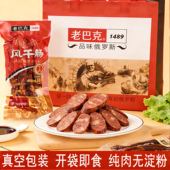 丰源肉联俄式 果木熏烤风干肠225g猪肉肠无淀粉开袋即食猪肉干零食