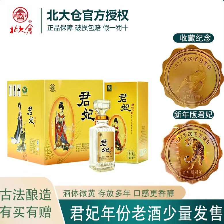 北大仓白酒410ML酱香50度北大仓君妃酒四大美女纯粮东北整箱礼盒