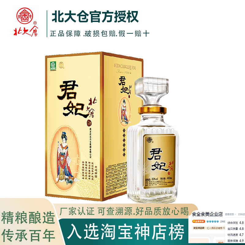 北大仓白酒 粮食酒北大仓君妃酒50&deg;酱香410ml 四大美人礼盒白酒