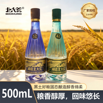 北大荒白酒龙江老字号和谐北大荒浓香型52/42度500ml