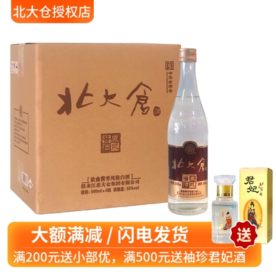 北大仓新品品六瓶装50度酱酒