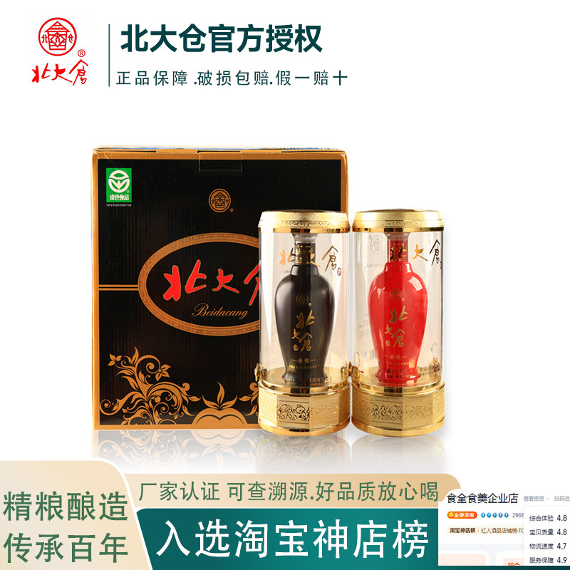 北大仓白酒 浓香粮食酿造国粮42/52度婚宴用酒北大仓酒四瓶整箱酒