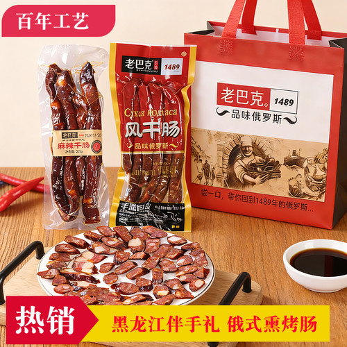 丰源肉联麻辣风干肠老巴克俄式肠