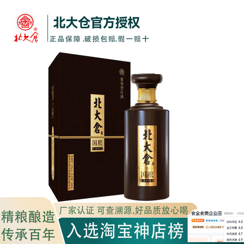 北大仓新品国粮1914酱香型宴客酒