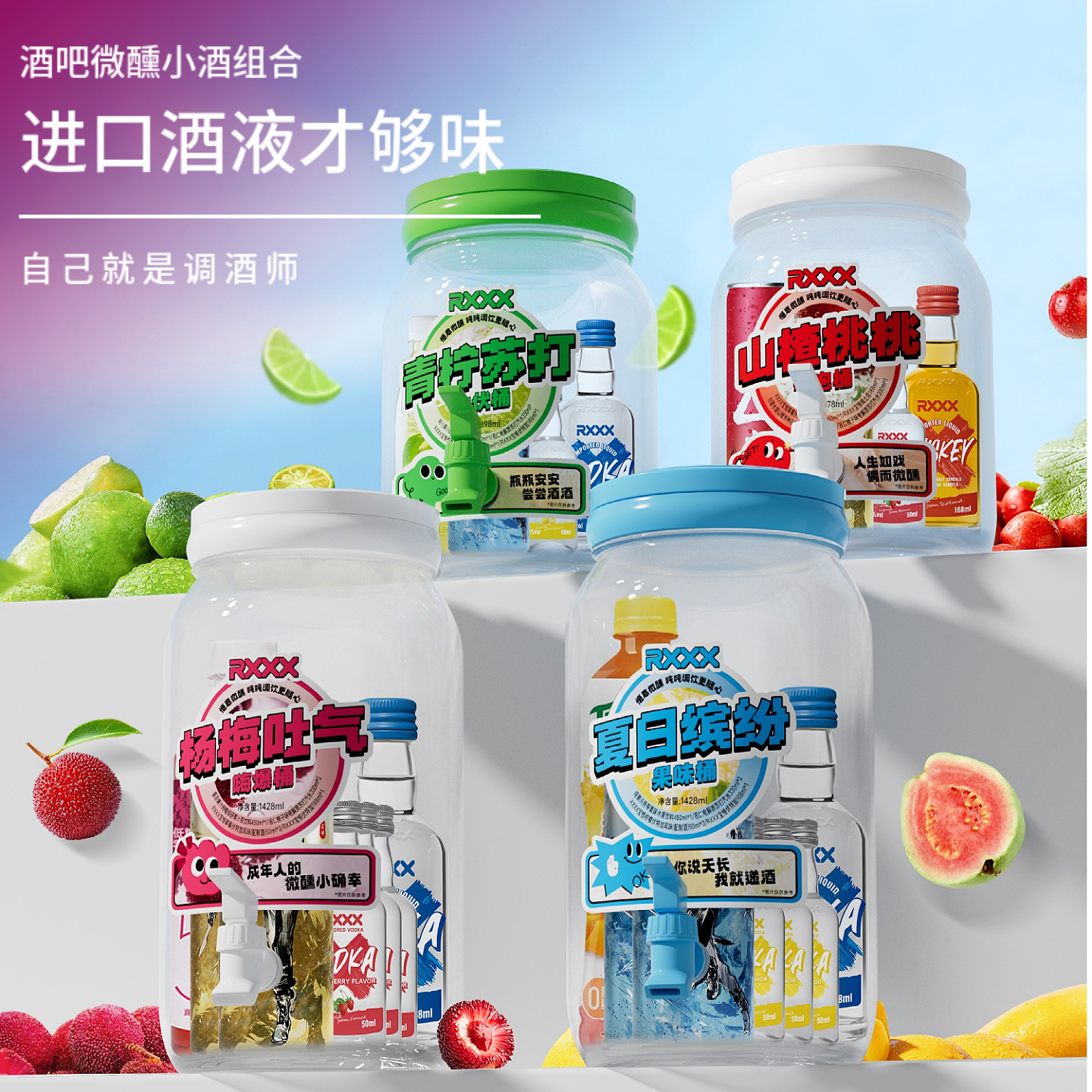 大牌联名微醺调酒套装罗森同款酒吧便利店进口小酒液白兰地伏特加