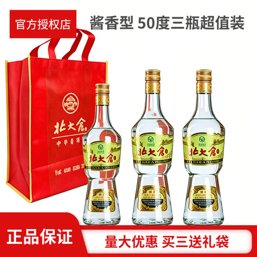 北大仓部优酱香50度纯粮白酒