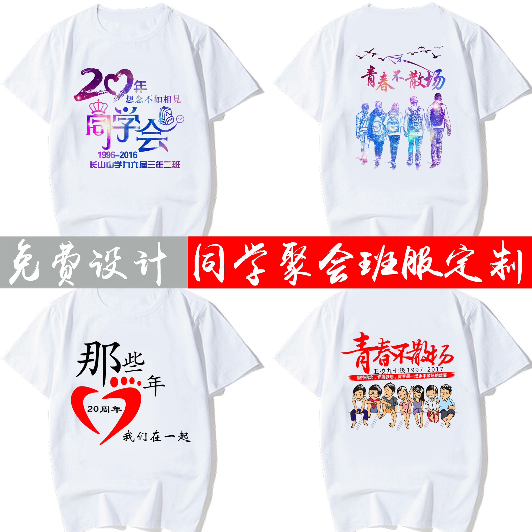 同学聚会t恤定制衣服纯棉班服T恤衫工作服广告衫文化衫印制logo