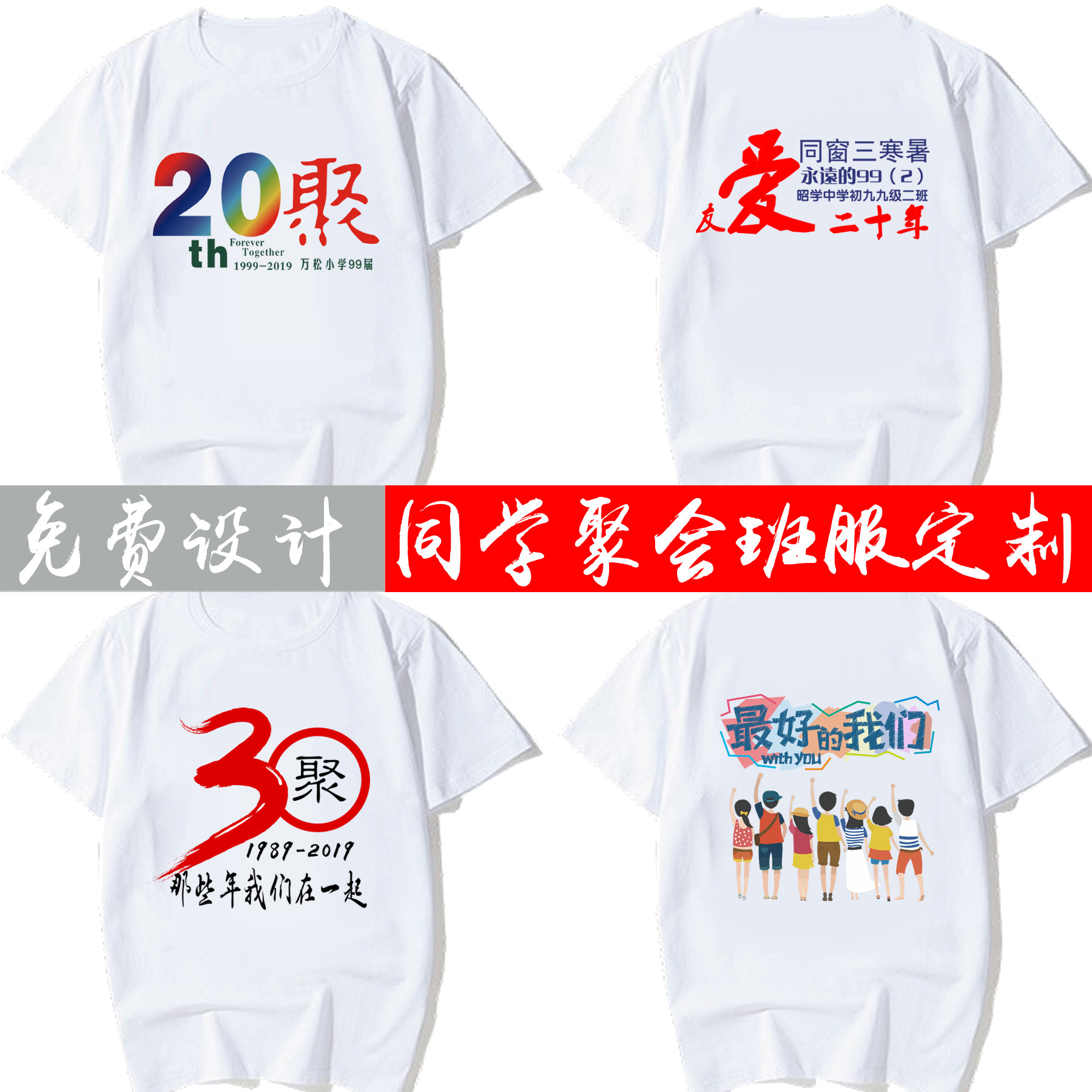 同学聚会t恤衫定制班服短袖定做diy团体文化衫印制logo同学会T恤