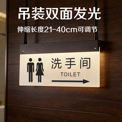 发光洗手间卫生间吊杆挂牌