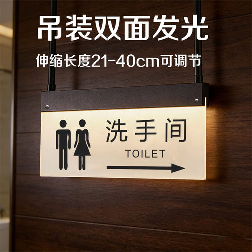 发光洗手间卫生间吊杆挂牌