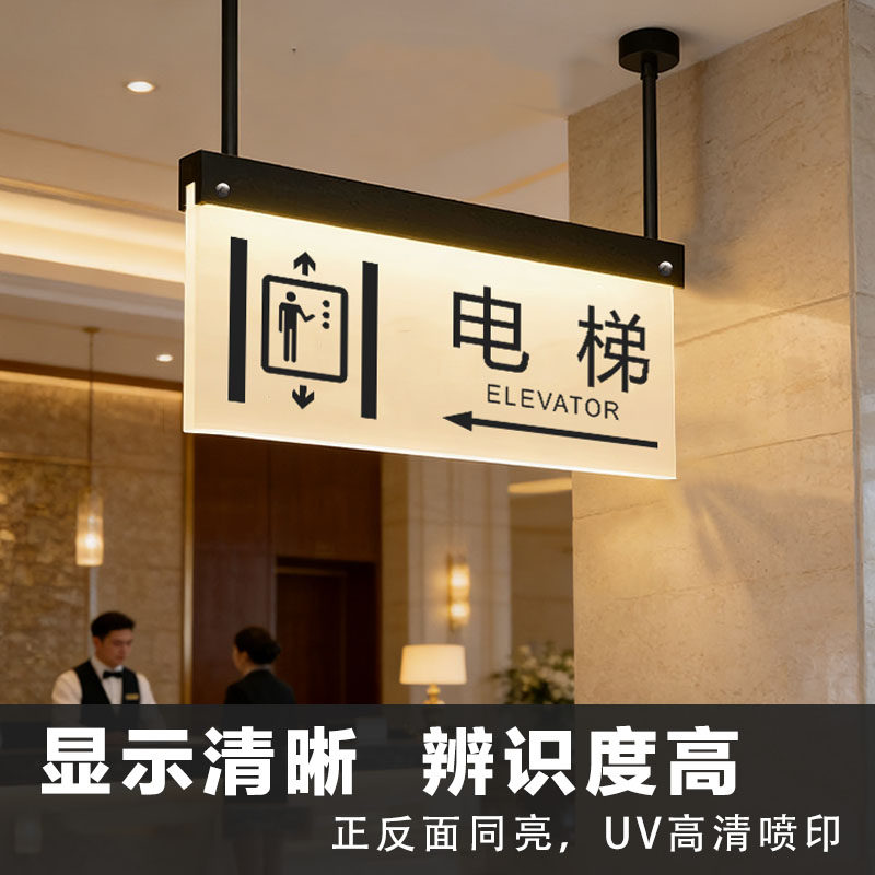 简约亚克力发光电梯指示牌 酒店商场导视吊牌LED双面发光工程定制