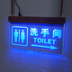 LED 宾馆酒店民宿客栈 发光洗手间指示牌卫生间厕所导视牌悬挂吊装
