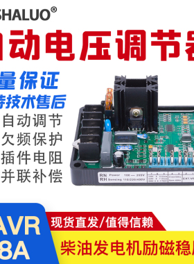 GAVR-8A 12A15B20A无刷柴油发电机组自动电压调节器稳压板调压板
