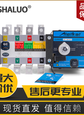 发电机组智能双电源ATS断电自动转换切换开关AISIKAI63a200a1250a