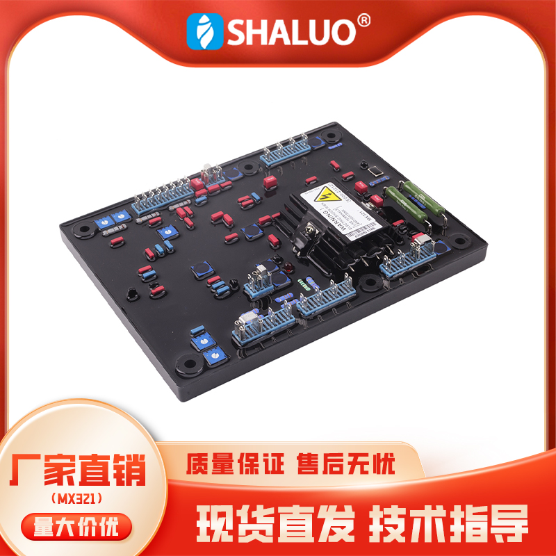 发电机调压板AVR无刷稳压板MX321