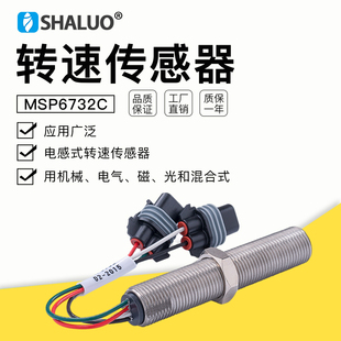 发动机转速传感器MSP6732C英制缧纹5/8-18 MSP6724 3034572 6723