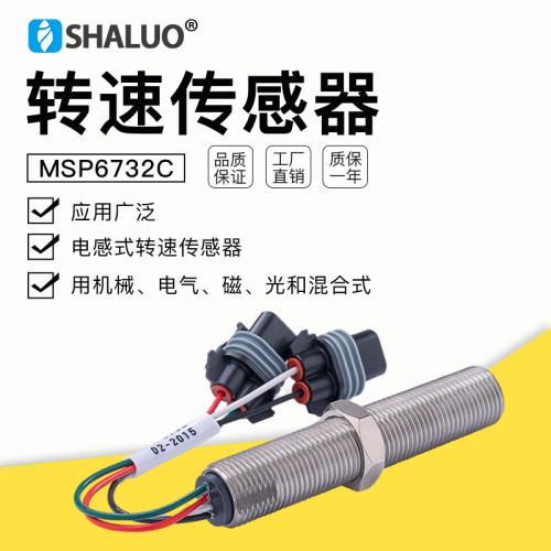 转速传感器MSP6732C磁电式感应塞