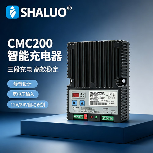 CMC200柴油发电机铅酸蓄电池12V24V浮充智能起动充电器CMA90