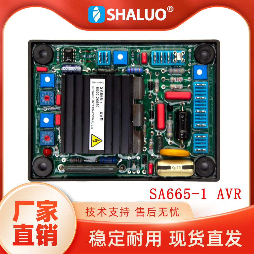 无刷发电机组自动电压调节器