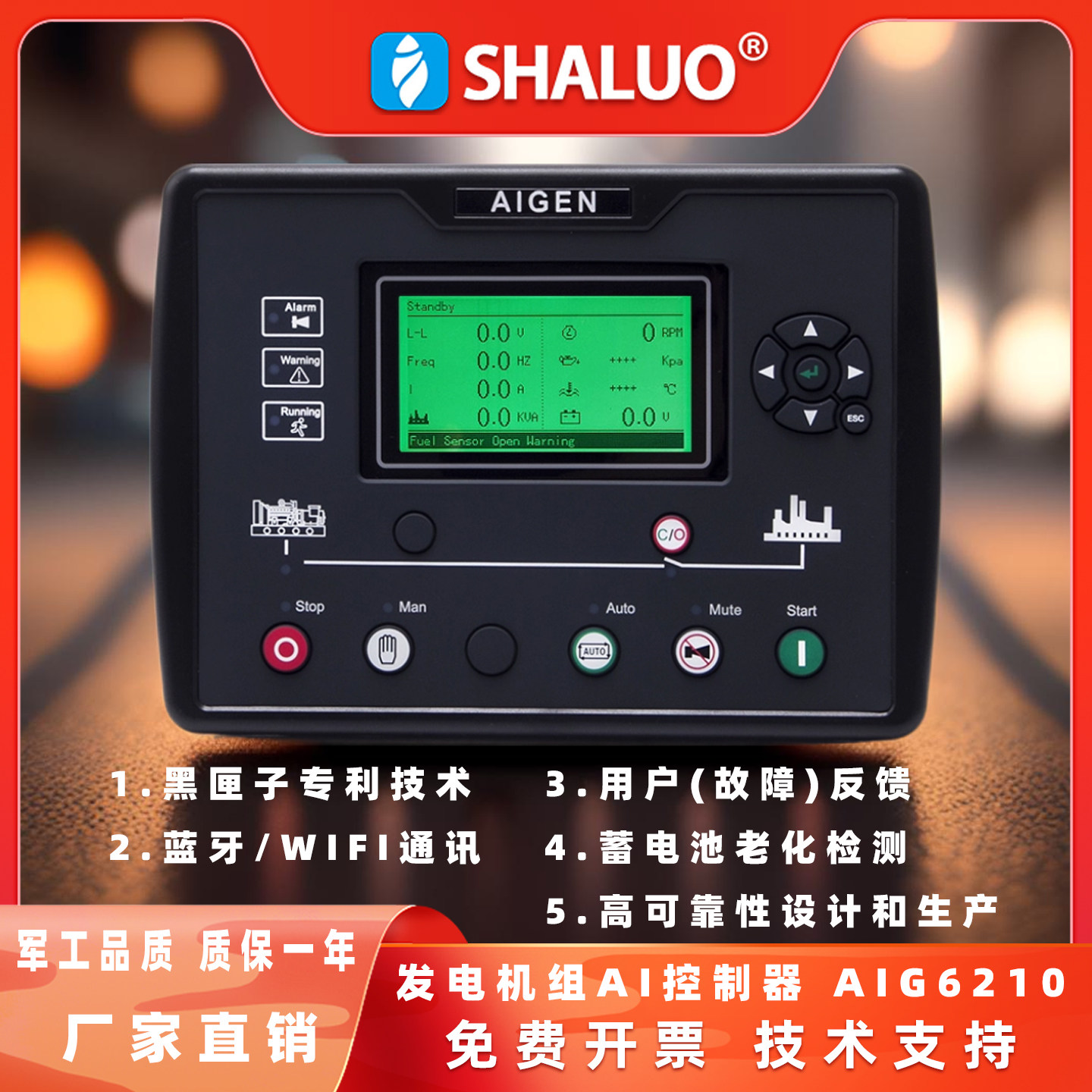 力可赛AIG6210控制器面板柴油发电机组AI控制器检测分析故障原因