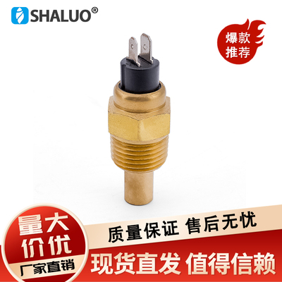 柴油发电机组配件水温传感器水温表探头40-120度带报警传感器