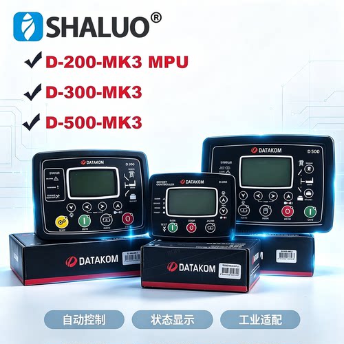DATAKOM土耳其控制器D200MK3机组自动启停控制器D300MK3 D500MK3