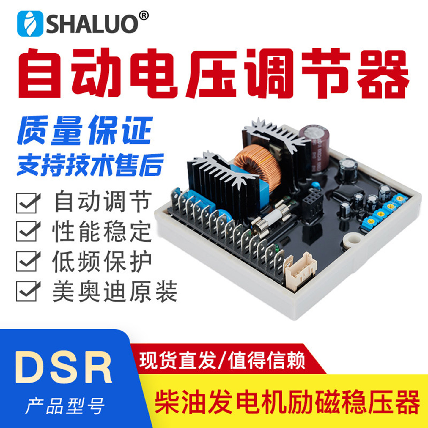DSR美奥迪AVR调节器AutomaticVoltage Regulator无刷发电机调压板