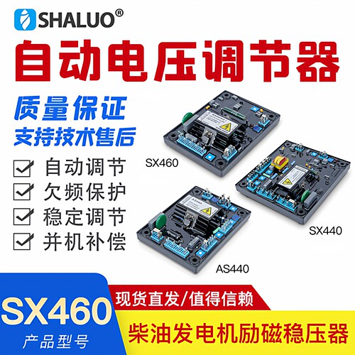 无刷发电机励磁调压板SX460