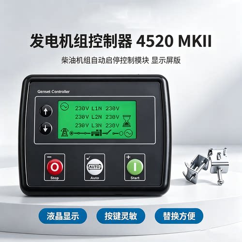 4520MKII英国深海进口控制器4510MKII AMF发电机控制器 原装进口