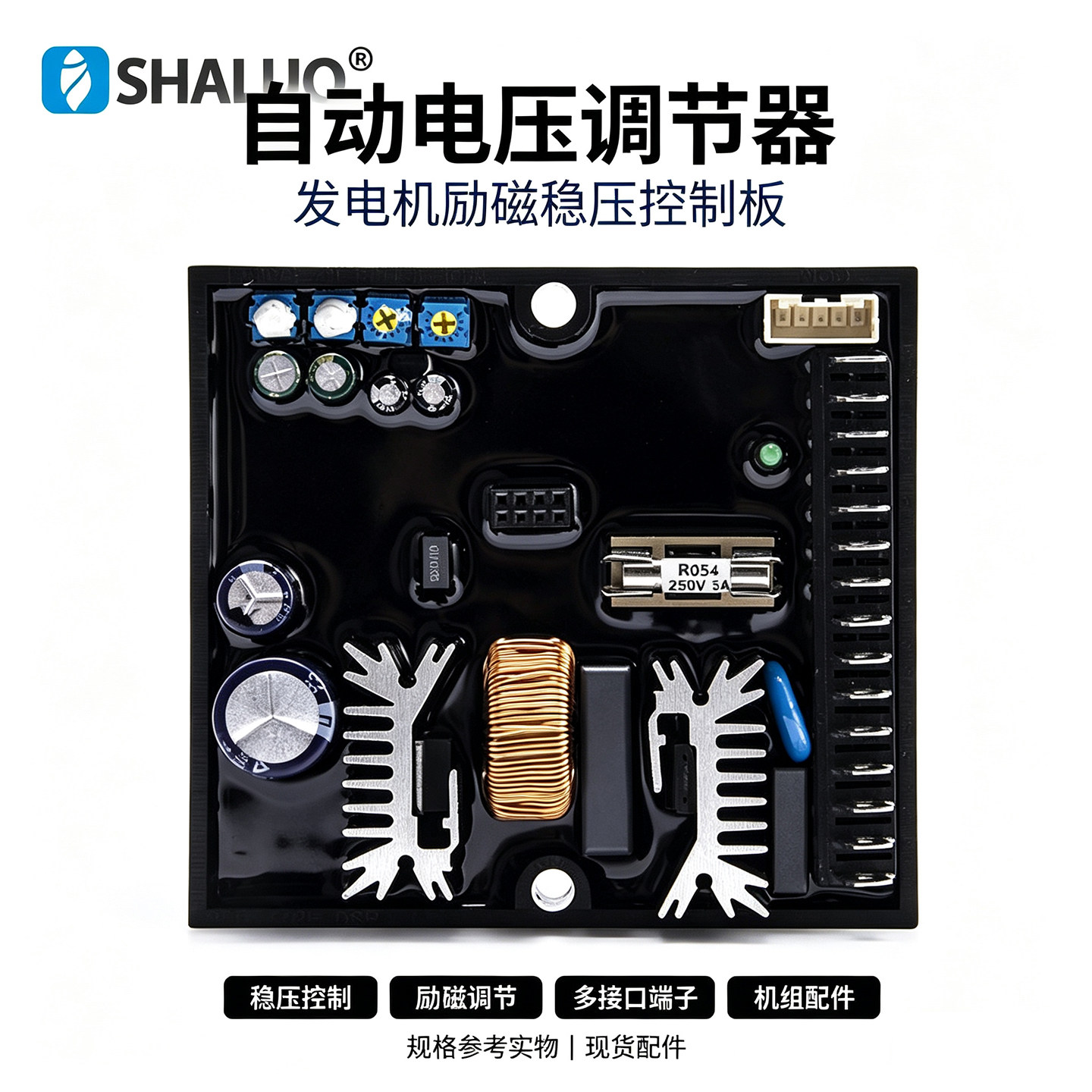 DSR/L调压板美奥迪稳压器无刷发电机电压调节器励磁稳压模块AVR