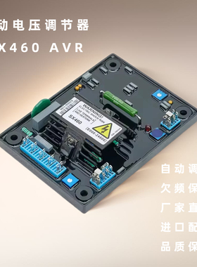 无刷发电机励磁调压板自动电压稳压板AVR调节器SX460SX440AS440