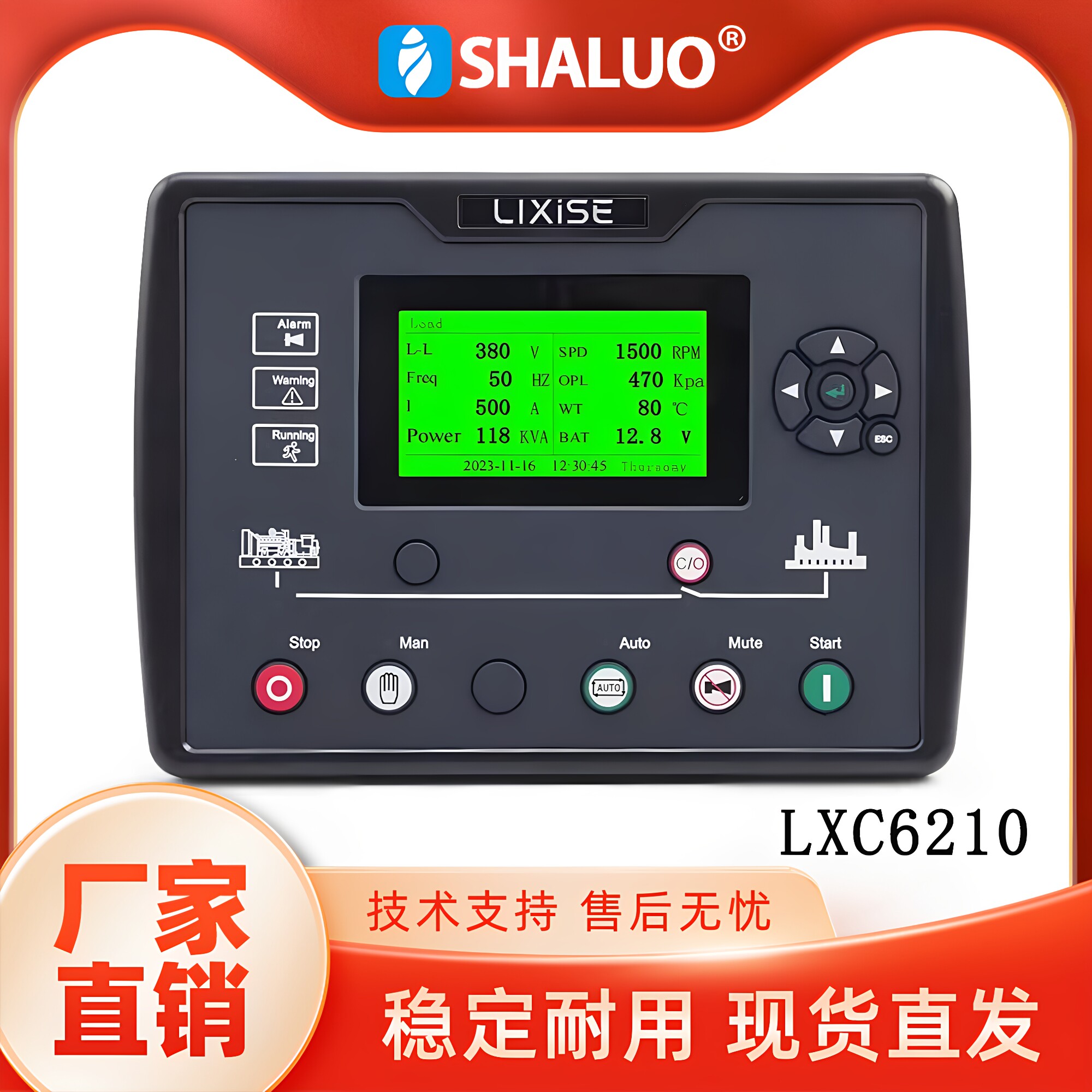 发电机组LXC6210自启动控制器