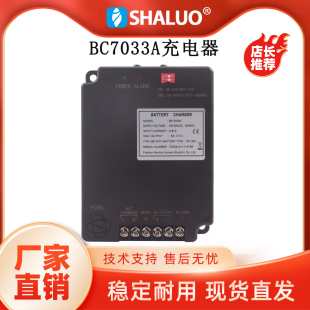 凯讯BC7033A柴油发动机蓄电池智能充电器恒流充电12v/24v浮充切换
