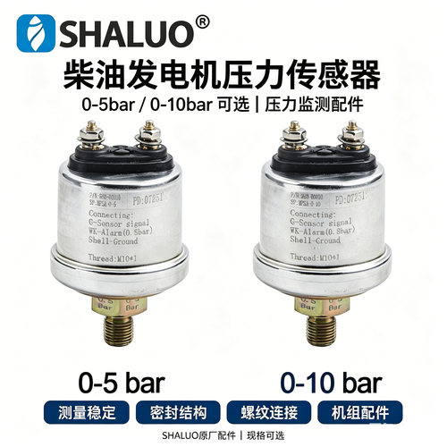柴油发电机组机油压力传感器0-5bar 机油压力传感器0-10bar