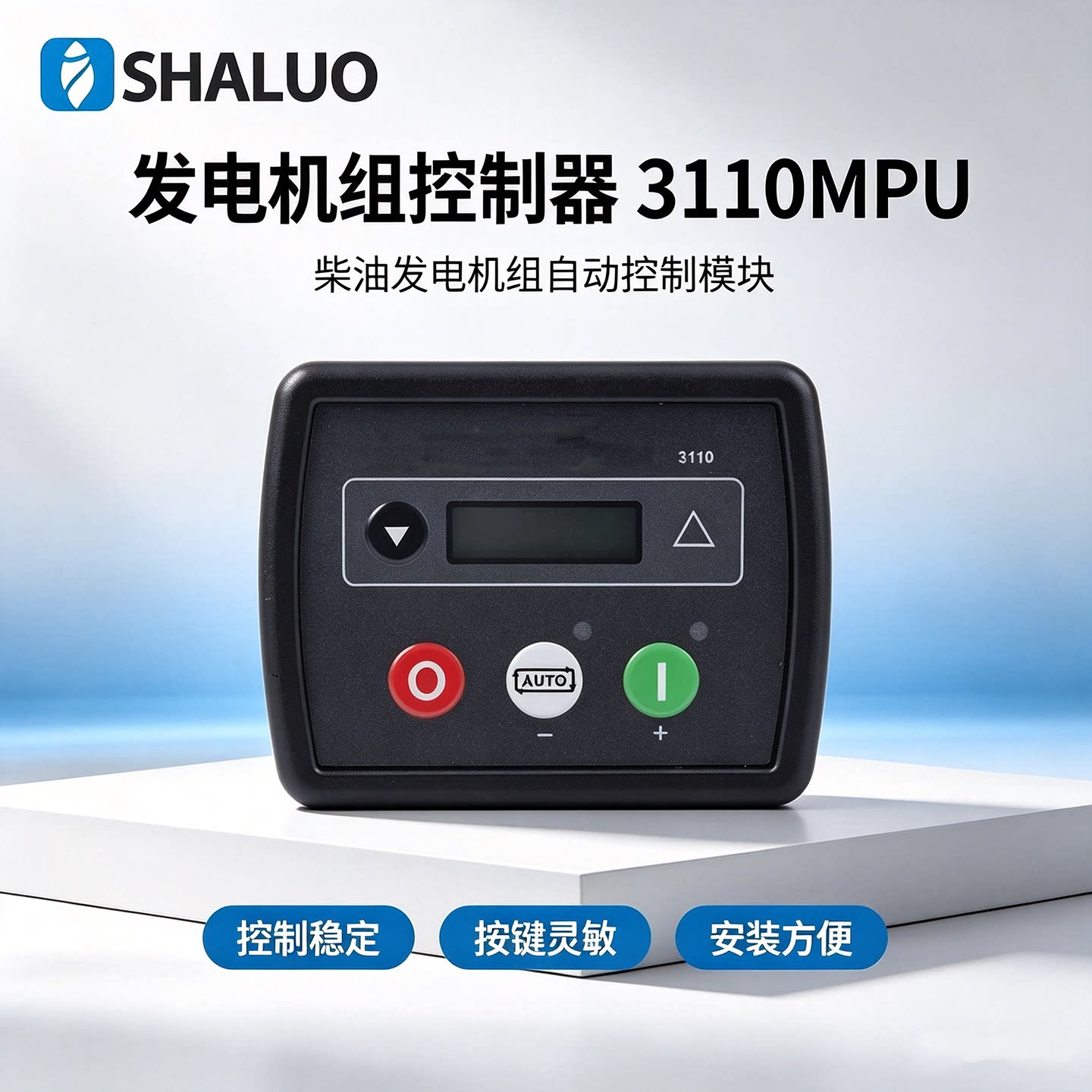 柴油发电机组自动启停深海控制器面板DS3110MPU手动自动切换模块图片