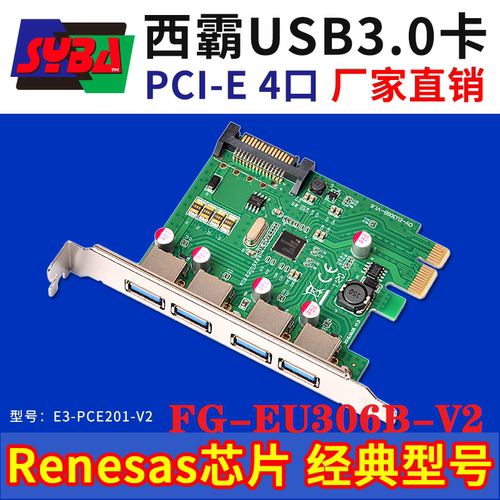 PCI-E转4口USB3.0卡SYBA/西霸NEC