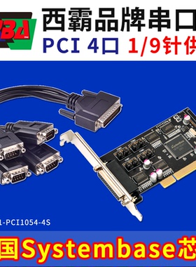 西霸E1-PCI1054-4S PCI4口RS232串口卡COM转接1针和9针带供电功能